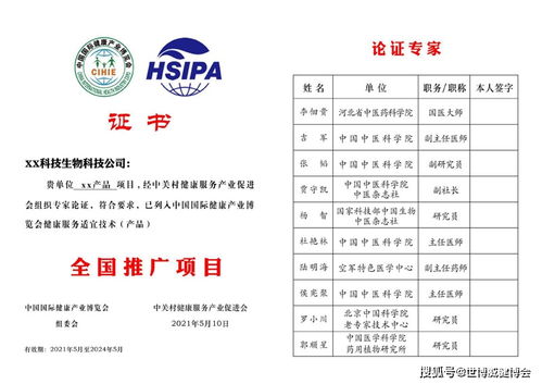 關(guān)于召開2021年中國國際健康產(chǎn)業(yè)博覽會健康服務(wù)適宜技術(shù)產(chǎn)品全國推廣項目專家論證推廣交流會的通知